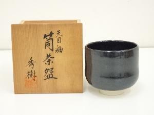 柳窯　西山秀樹造　天目釉筒茶碗（共箱）